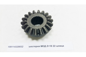 Шестерня МОД Z=18 22 шлица