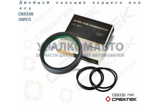сальник ступицы заднего моста 190х220 (комплект 2 шт.) качество Createk HOWO WG9112340113/114