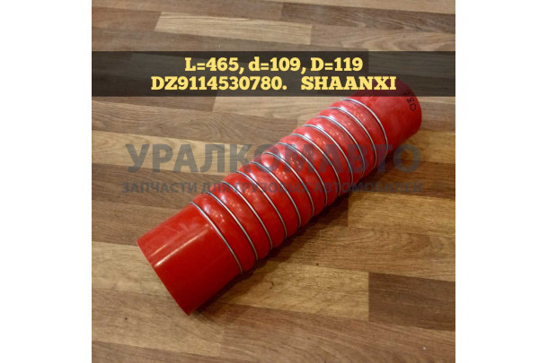 Патрубок интеркулера SHAANXI DZ9114530780
