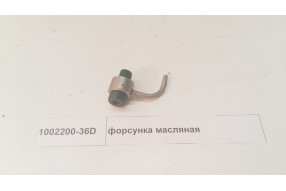 Форсунка масляная
