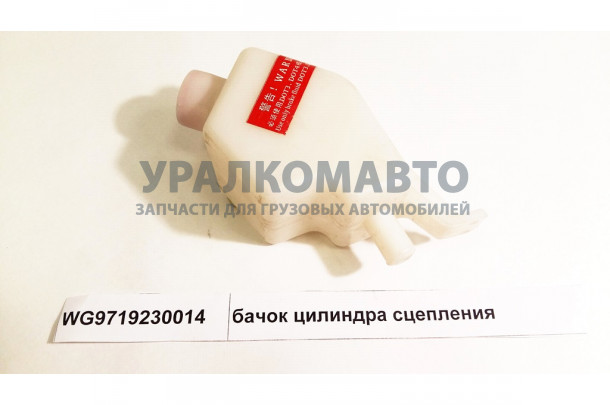 бачок цилиндра сцепления HOWO WG9719230014