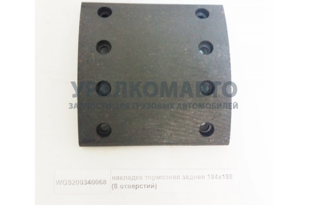 накладка тормозная задняя 184х188 (8 отверстий) HOWO WG9200340068