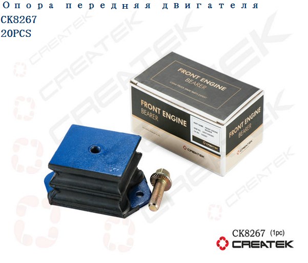 Подушка двигателя передняя CREATEK