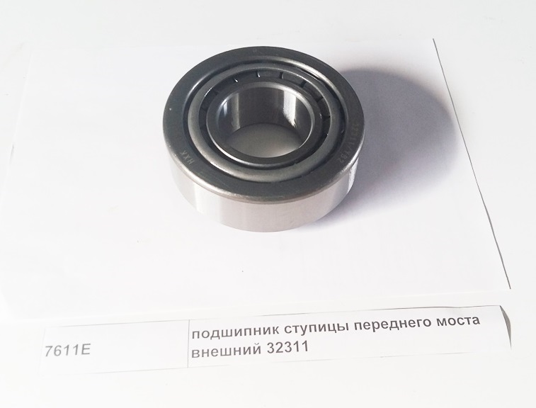 Подшипник ступицы передней наружный (32311)