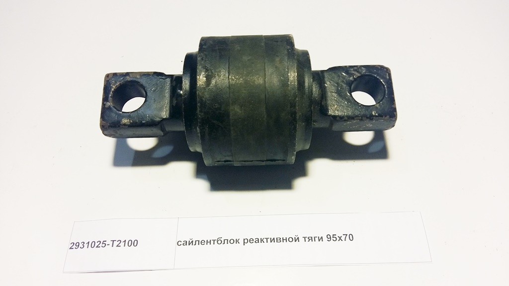 Сайлентблок реактивной тяги 95*70