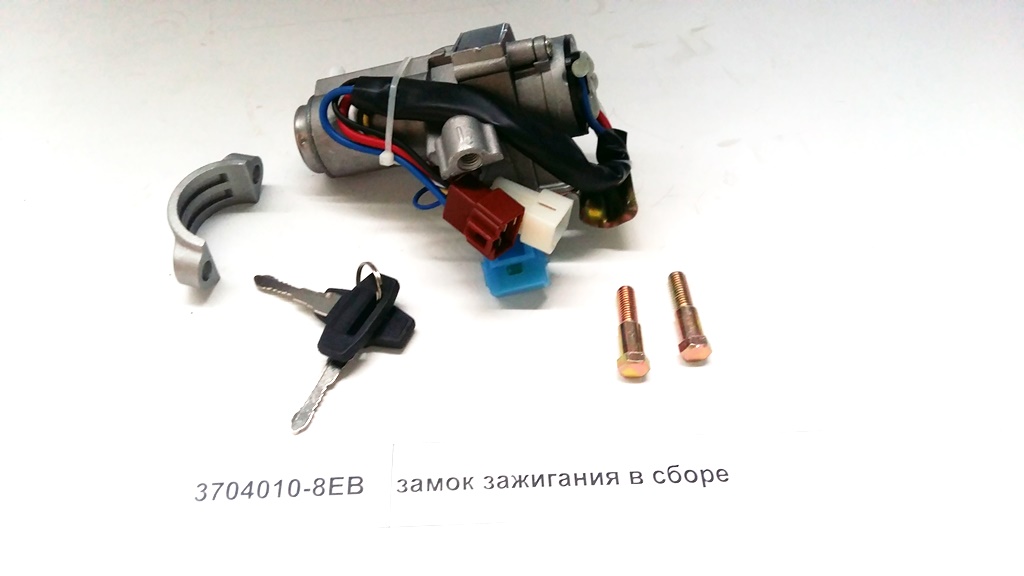 Замок зажигания в сборе