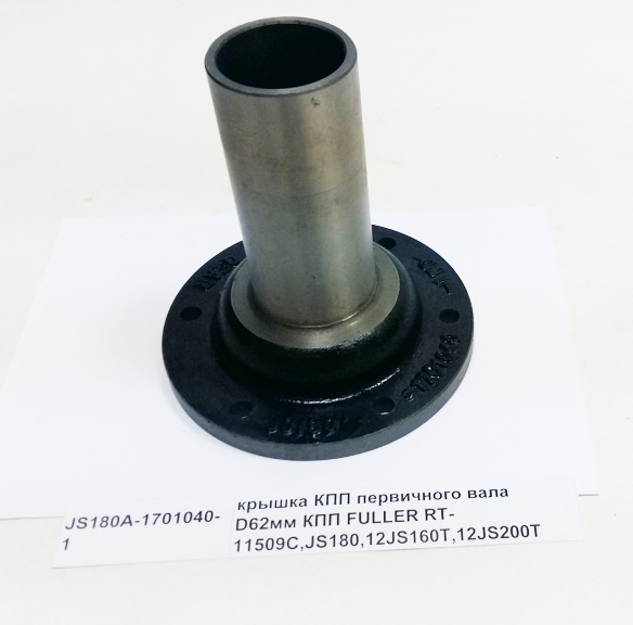 Крышка КПП первичного вала D=62 КПП FULLER