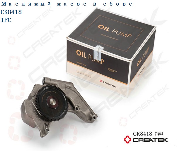 Насос масляный в D12, WD618, WD12 ,А7 CREATEK