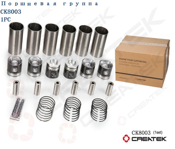 Поршневая группа WD615 Евро2 4A 290HP качество Createk